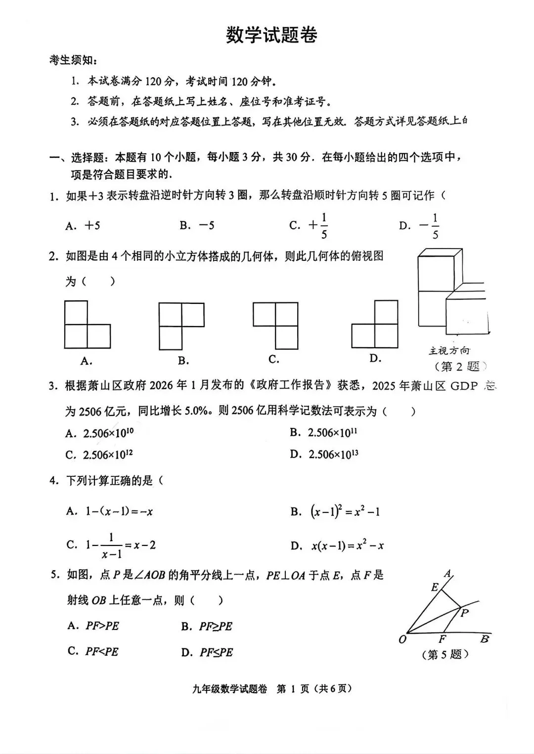 【中考一模·全科】2026.05浙江·杭州市萧山区中考一模试卷含答案(语文、科学、数学、社会、英语、听力材料) 第24张