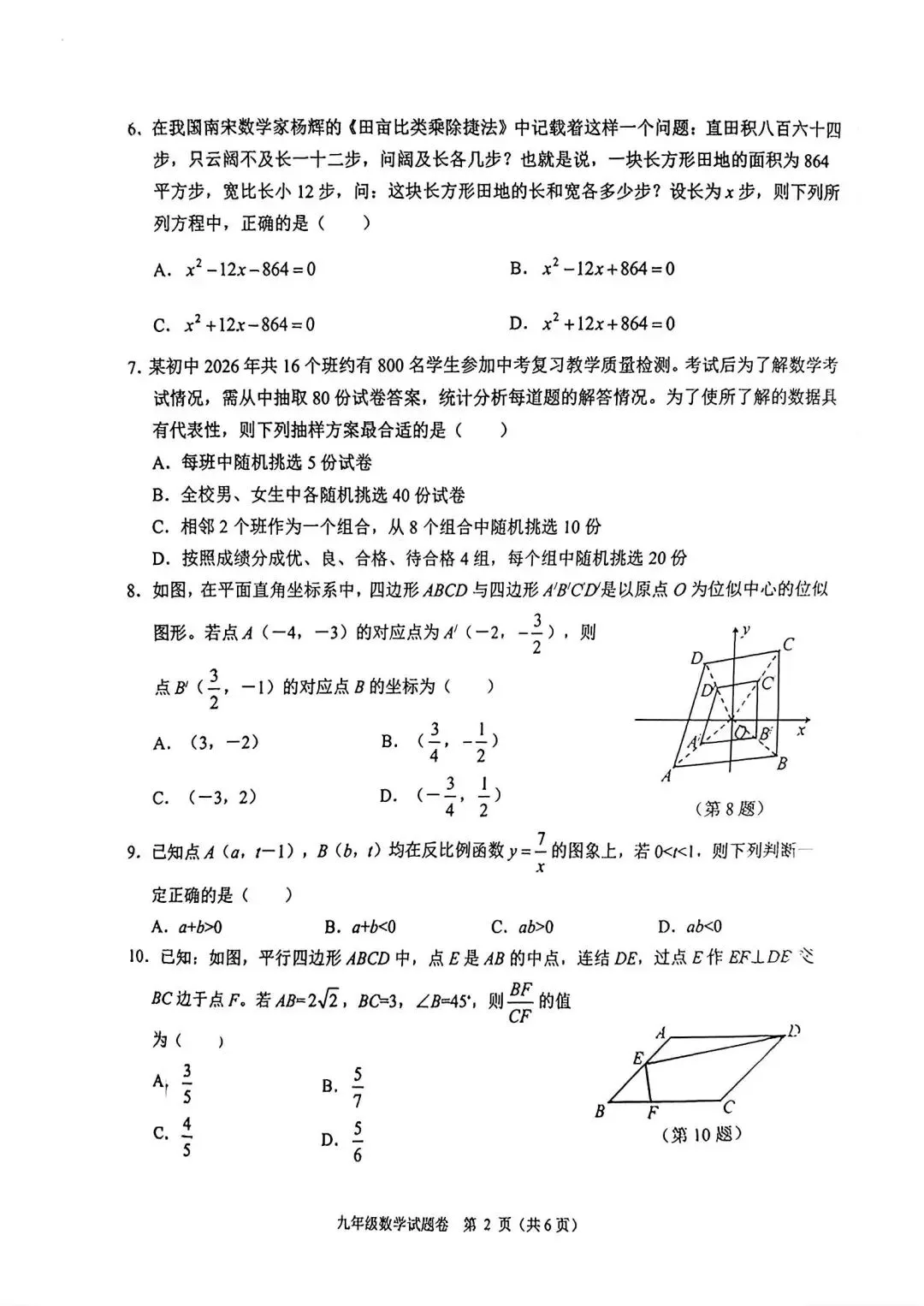 【中考一模·全科】2026.05浙江·杭州市萧山区中考一模试卷含答案(语文、科学、数学、社会、英语、听力材料) 第25张