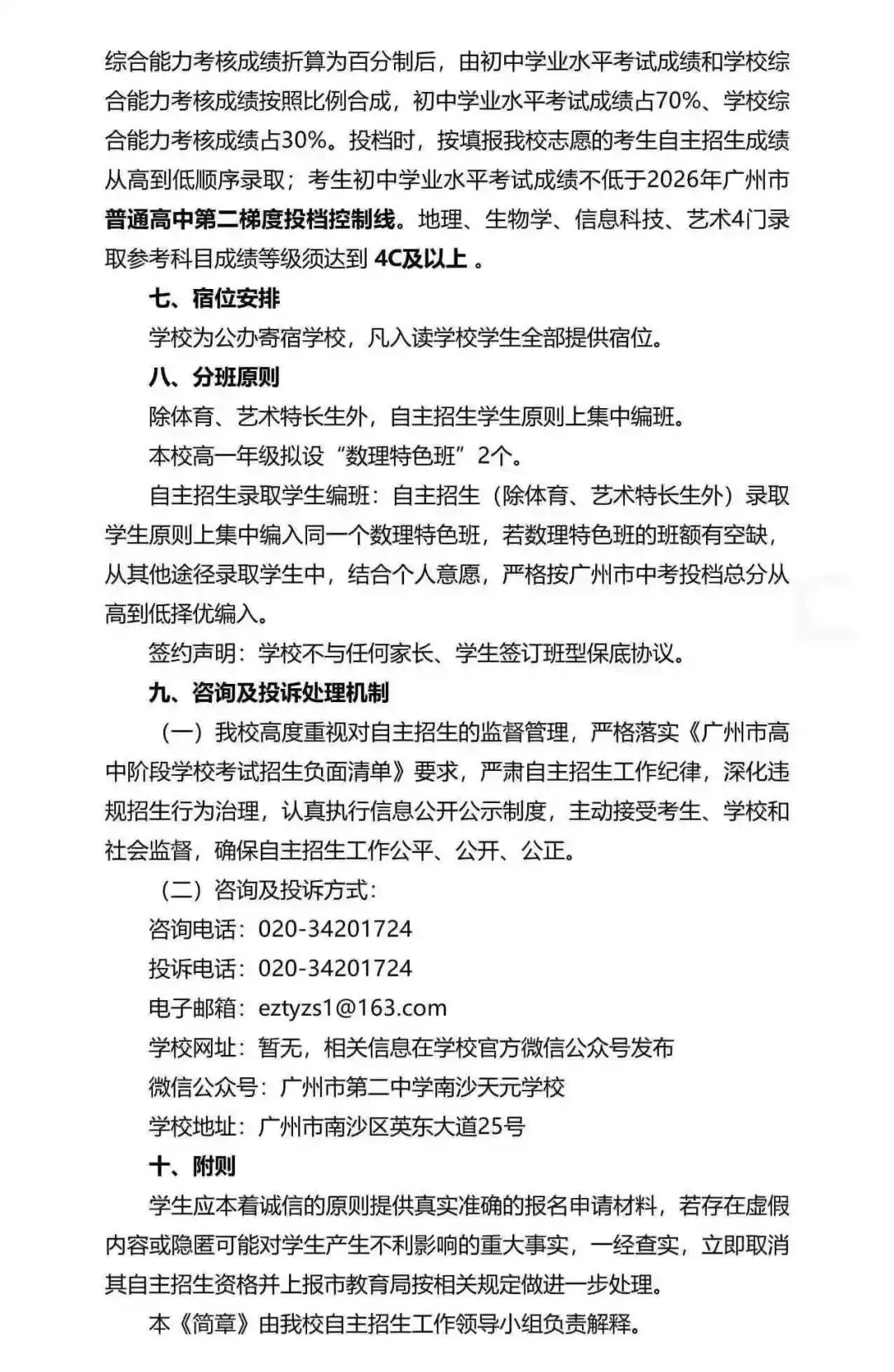 重磅!2026广州中考自招计划及简章来了:报名条件、录取线、考核办法、培养方案全齐 第248张 重磅!2026广州中考自招计划及简章来了:报名条件、录取线、考核办法、培养方案全齐 第248张