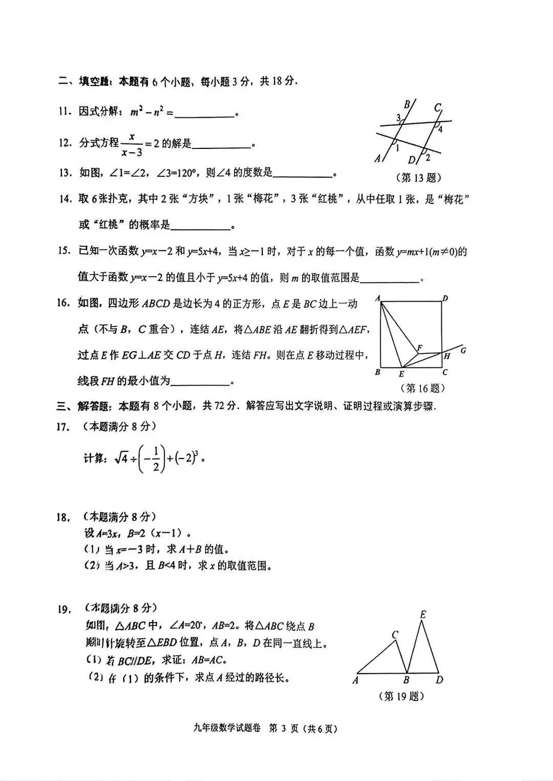 【中考一模·全科】2026.05浙江·杭州市萧山区中考一模试卷含答案(语文、科学、数学、社会、英语、听力材料) 第26张