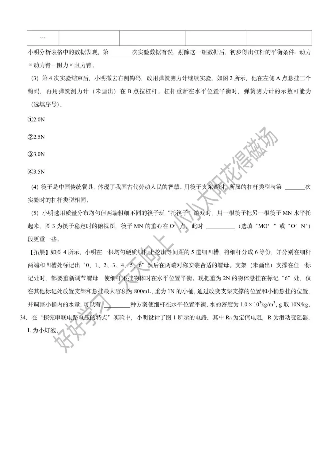 河北中考真题物理(2024) 第5张