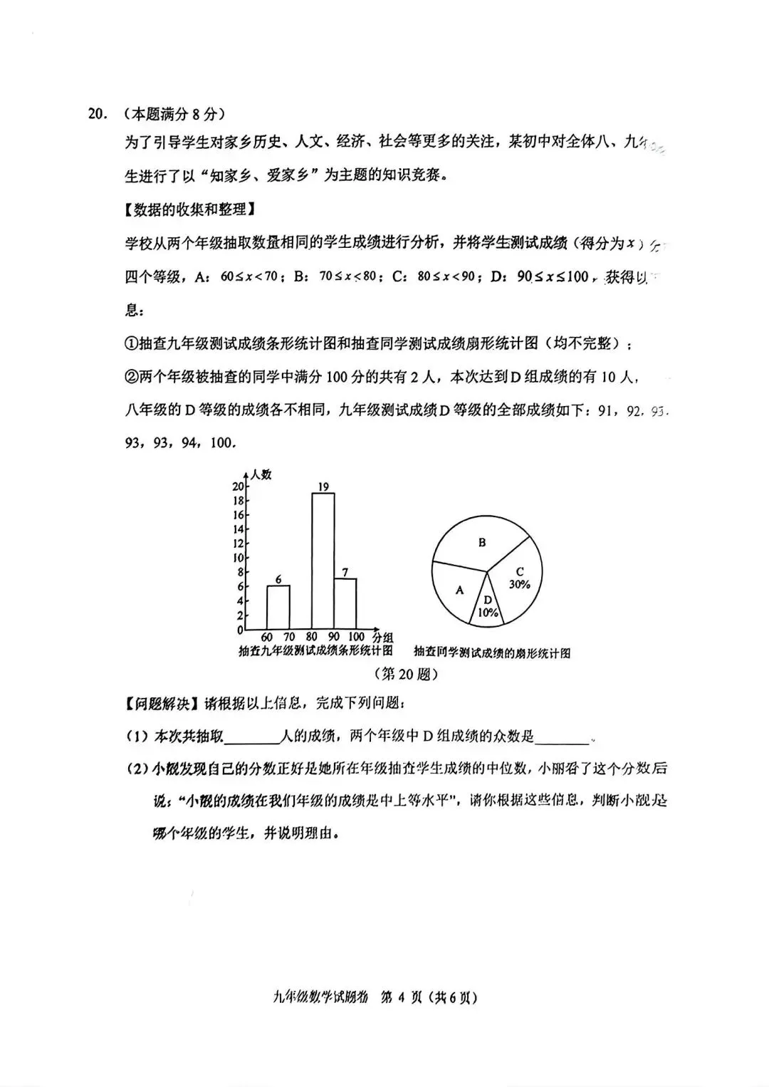 【中考一模·全科】2026.05浙江·杭州市萧山区中考一模试卷含答案(语文、科学、数学、社会、英语、听力材料) 第27张