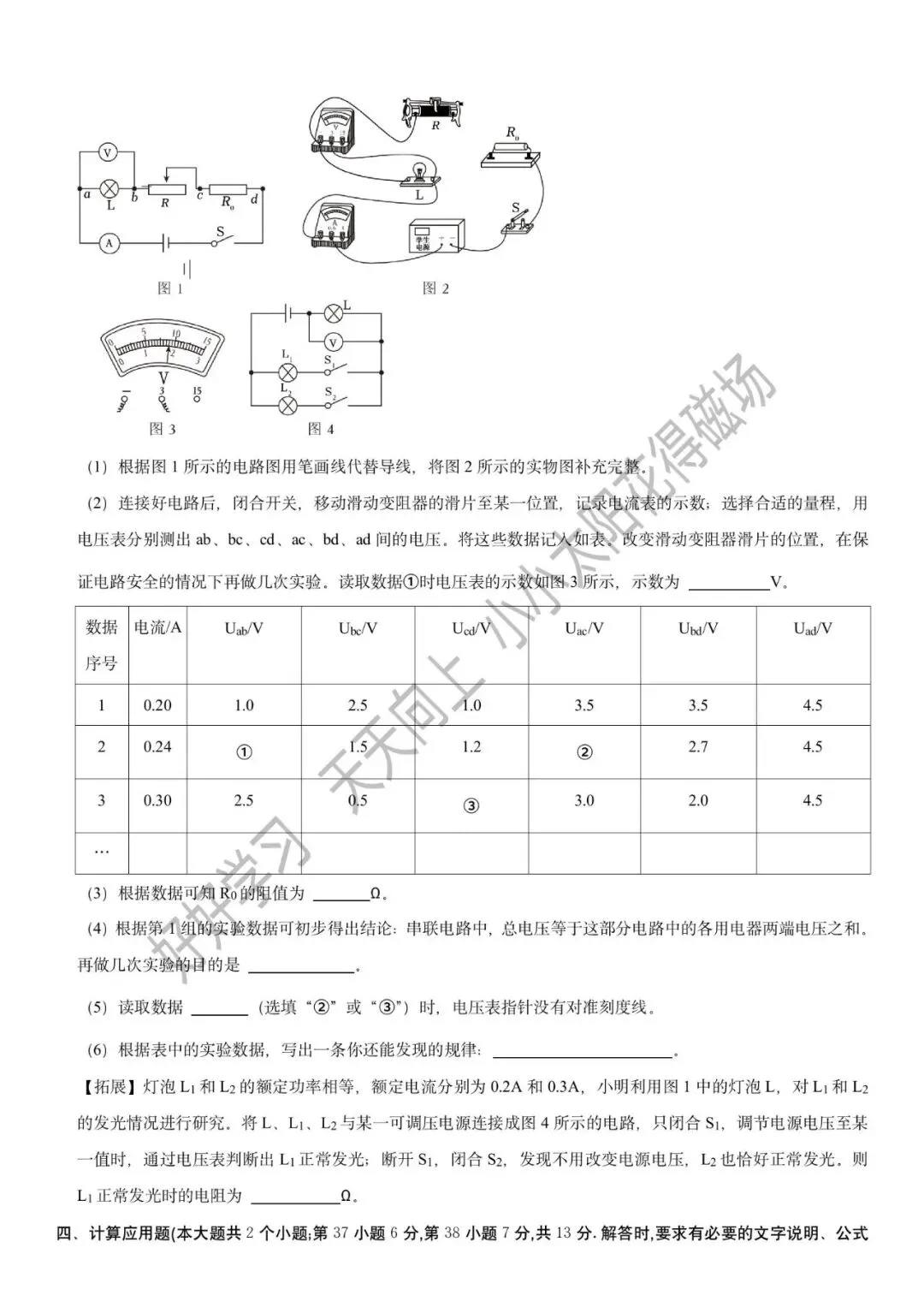 河北中考真题物理(2024) 第6张