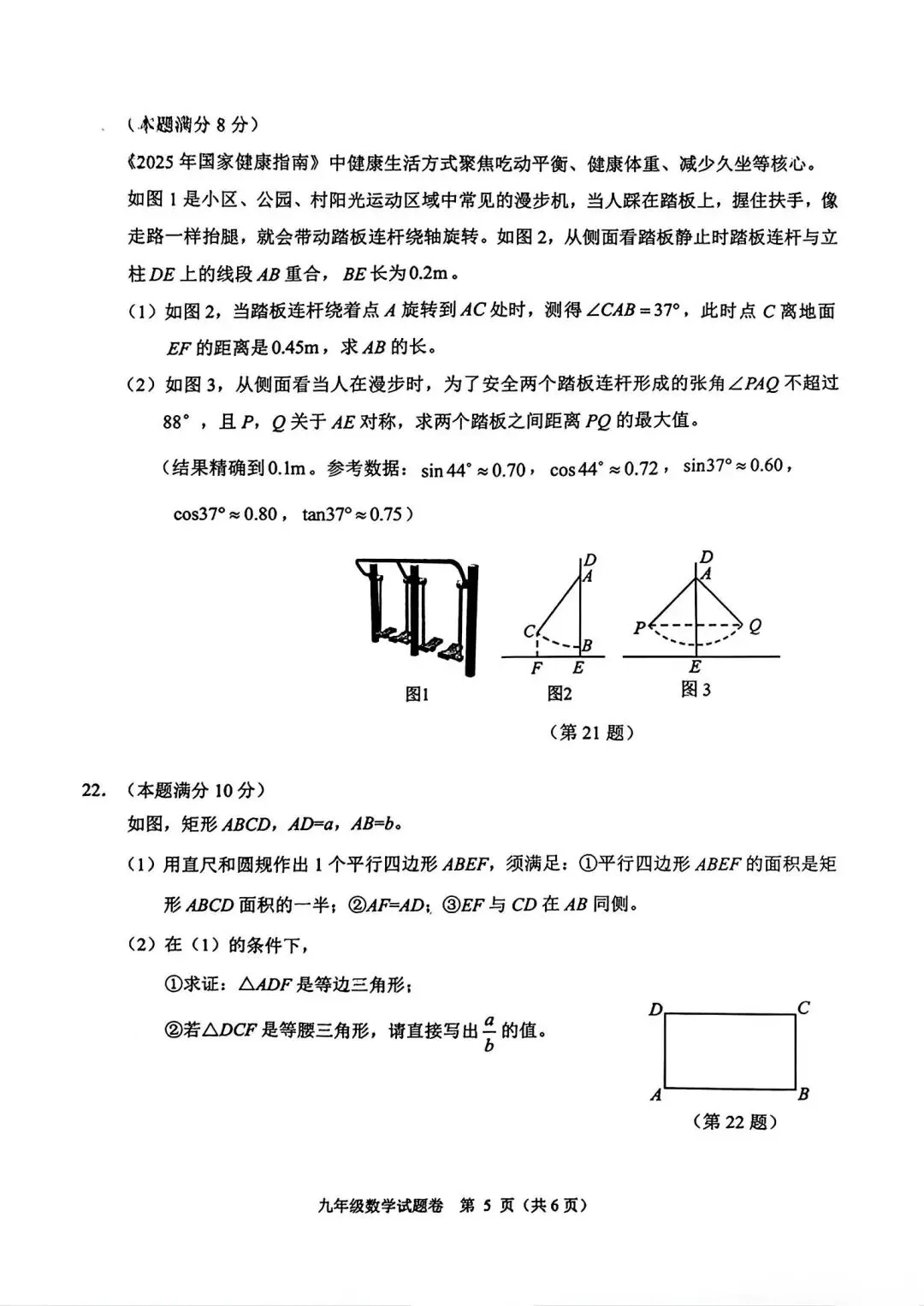 【中考一模·全科】2026.05浙江·杭州市萧山区中考一模试卷含答案(语文、科学、数学、社会、英语、听力材料) 第28张