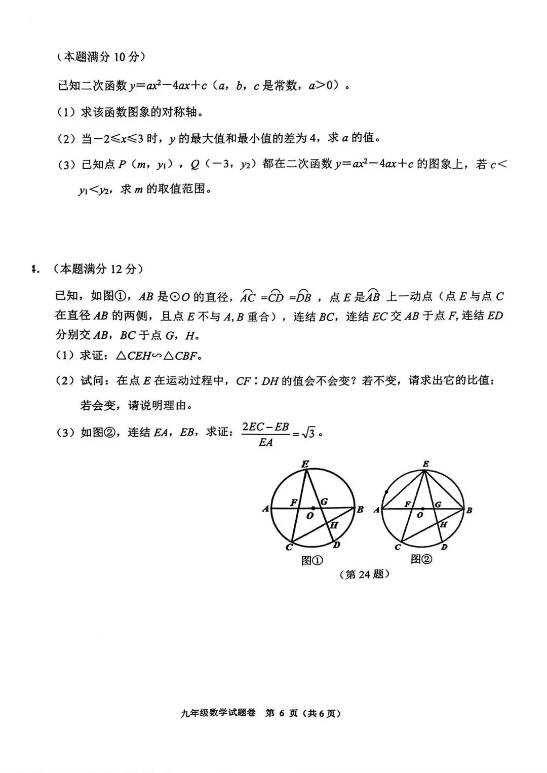 【中考一模·全科】2026.05浙江·杭州市萧山区中考一模试卷含答案(语文、科学、数学、社会、英语、听力材料) 第29张