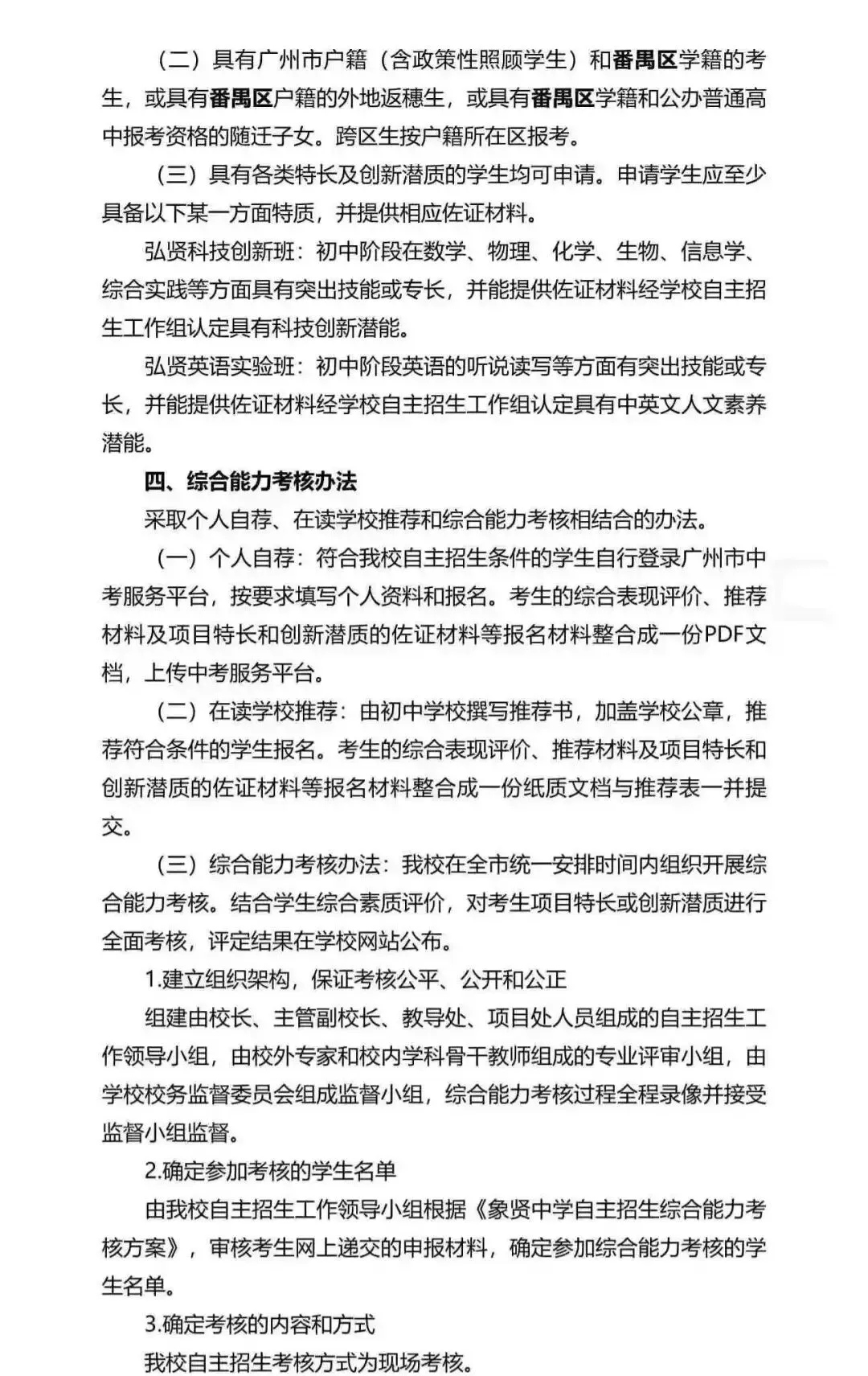 重磅!2026广州中考自招计划及简章来了:报名条件、录取线、考核办法、培养方案全齐 第251张 重磅!2026广州中考自招计划及简章来了:报名条件、录取线、考核办法、培养方案全齐 第251张