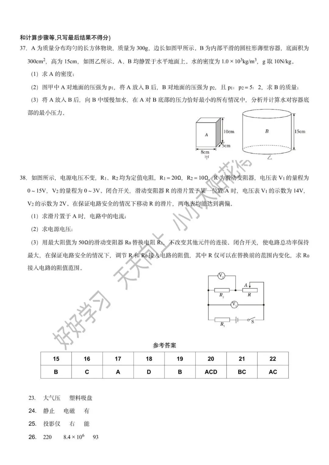 河北中考真题物理(2024) 第7张