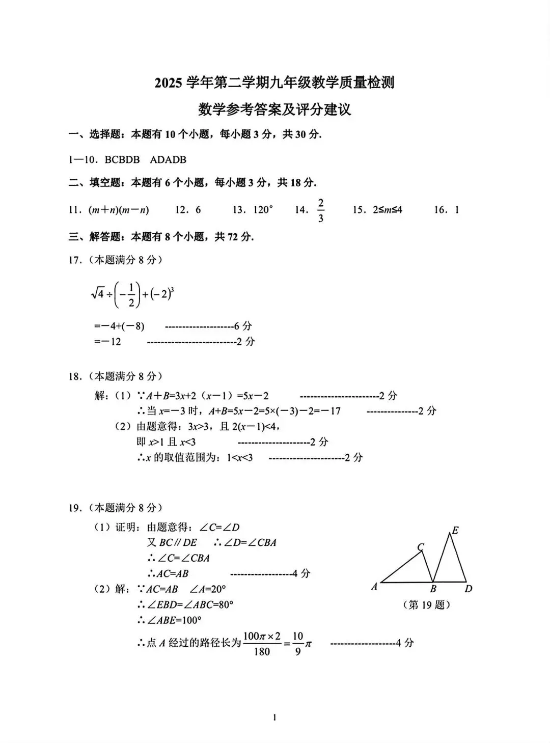 【中考一模·全科】2026.05浙江·杭州市萧山区中考一模试卷含答案(语文、科学、数学、社会、英语、听力材料) 第30张