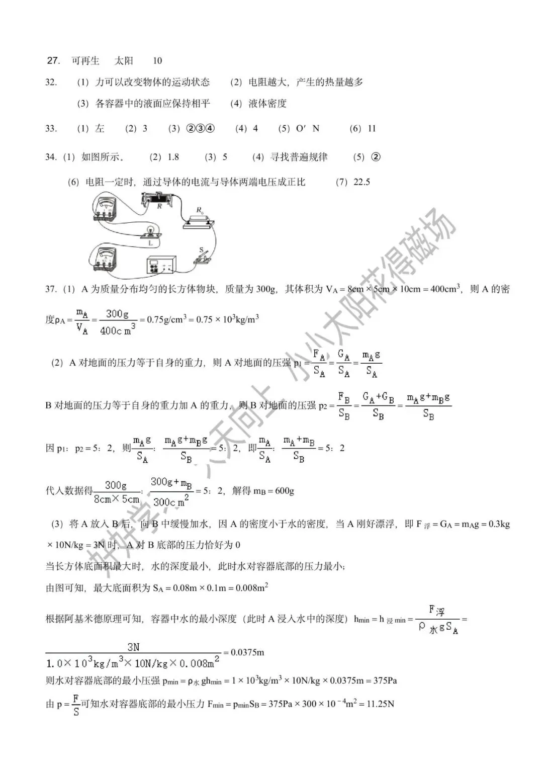 河北中考真题物理(2024) 第8张