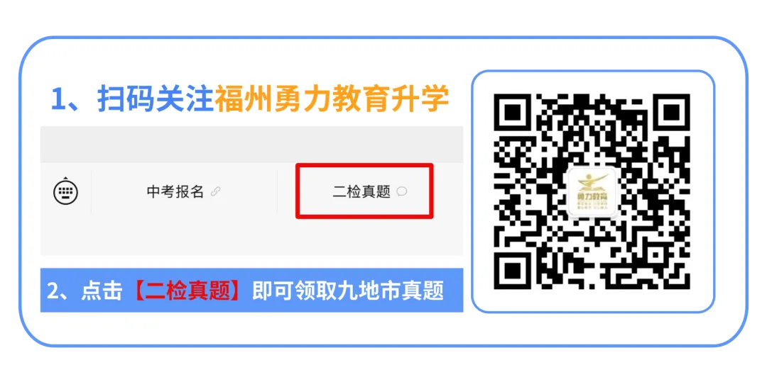 最全合集!2026福建九地市初三二检试卷答案! 第3张 最全合集!2026福建九地市初三二检试卷答案! 第3张