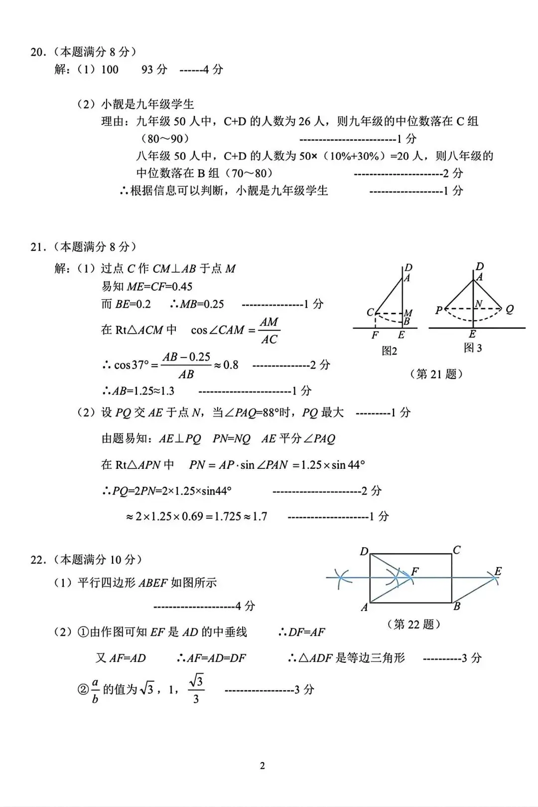 【中考一模·全科】2026.05浙江·杭州市萧山区中考一模试卷含答案(语文、科学、数学、社会、英语、听力材料) 第31张