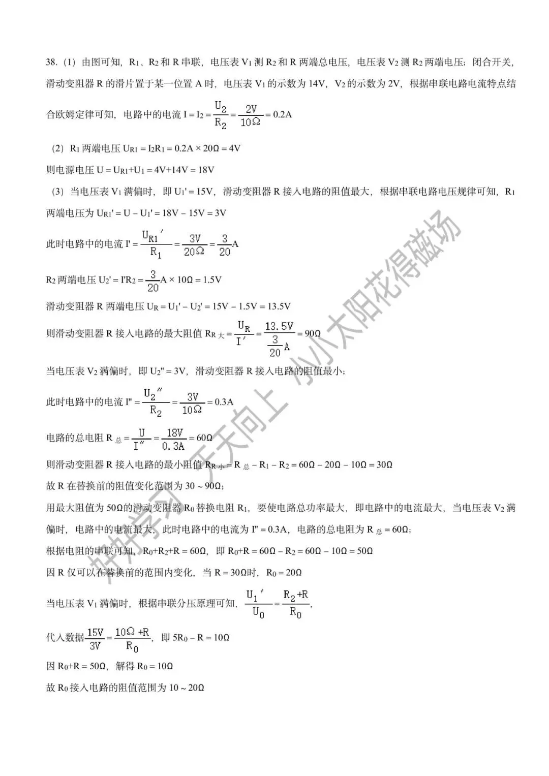 河北中考真题物理(2024) 第9张