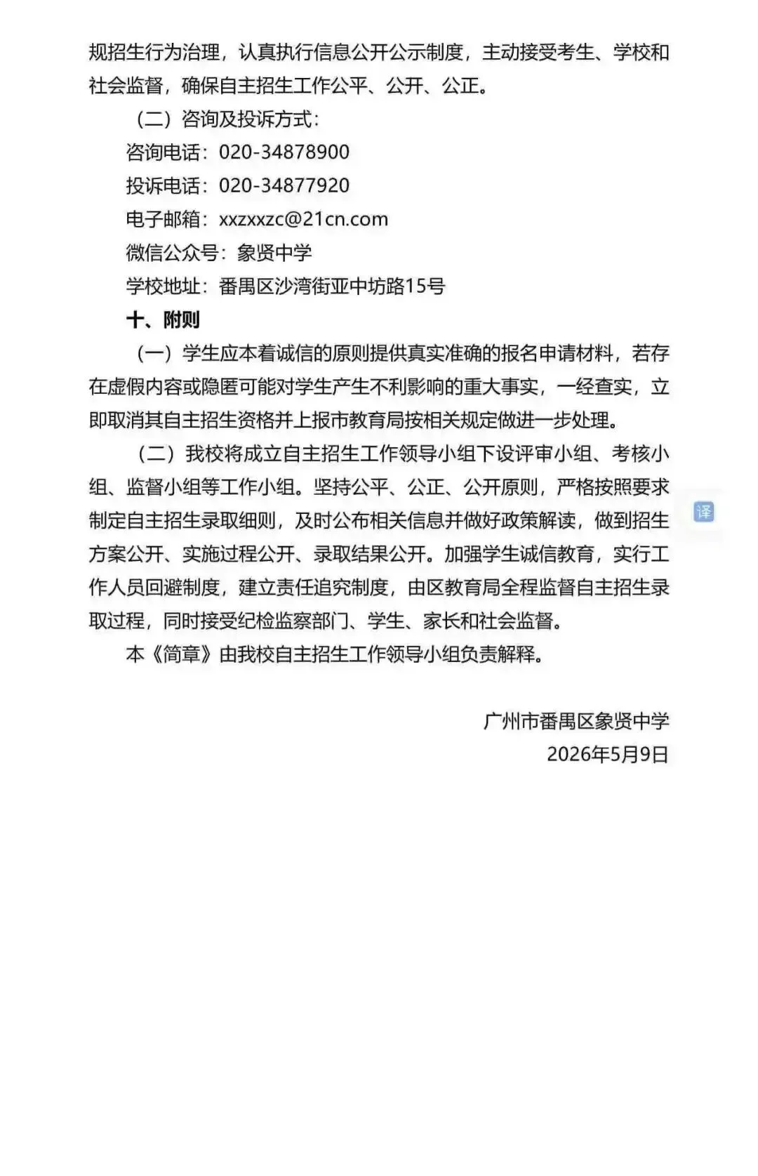 重磅!2026广州中考自招计划及简章来了:报名条件、录取线、考核办法、培养方案全齐 第255张 重磅!2026广州中考自招计划及简章来了:报名条件、录取线、考核办法、培养方案全齐 第255张