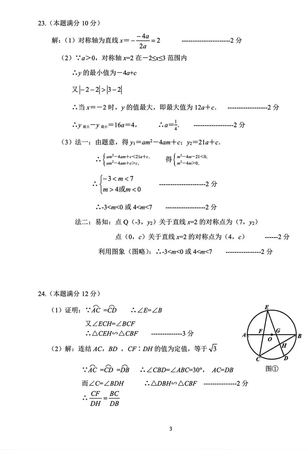 【中考一模·全科】2026.05浙江·杭州市萧山区中考一模试卷含答案(语文、科学、数学、社会、英语、听力材料) 第32张