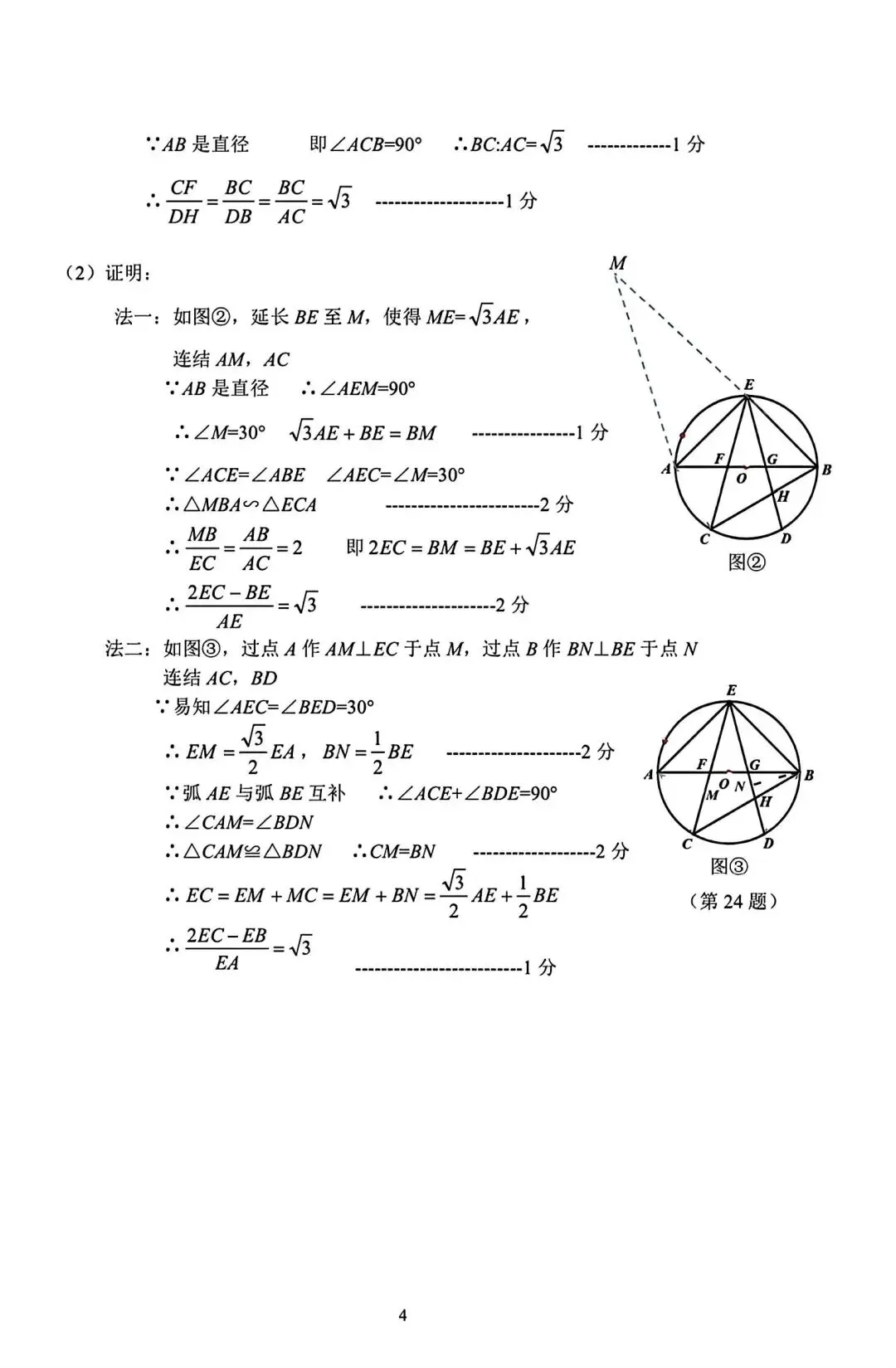 【中考一模·全科】2026.05浙江·杭州市萧山区中考一模试卷含答案(语文、科学、数学、社会、英语、听力材料) 第33张