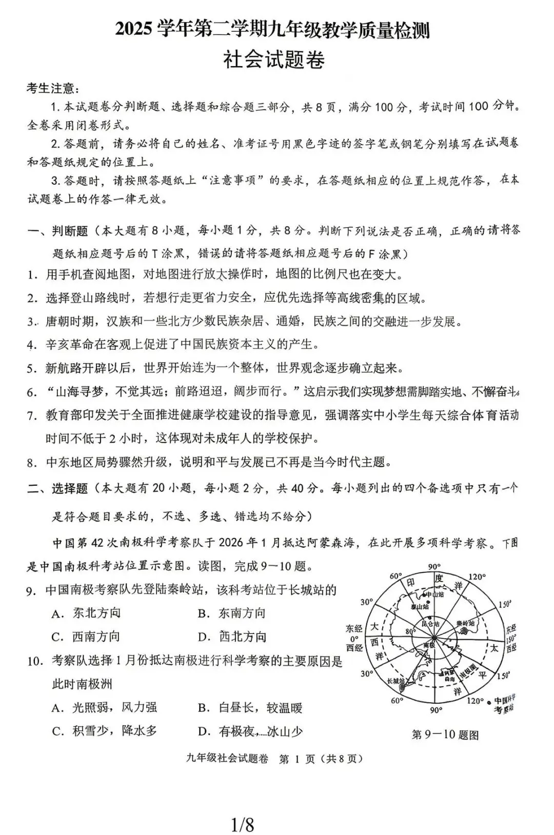 【中考一模·全科】2026.05浙江·杭州市萧山区中考一模试卷含答案(语文、科学、数学、社会、英语、听力材料) 第34张