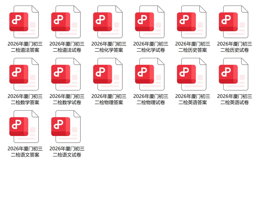 最全合集!2026福建九地市初三二检试卷答案! 第5张 最全合集!2026福建九地市初三二检试卷答案! 第5张