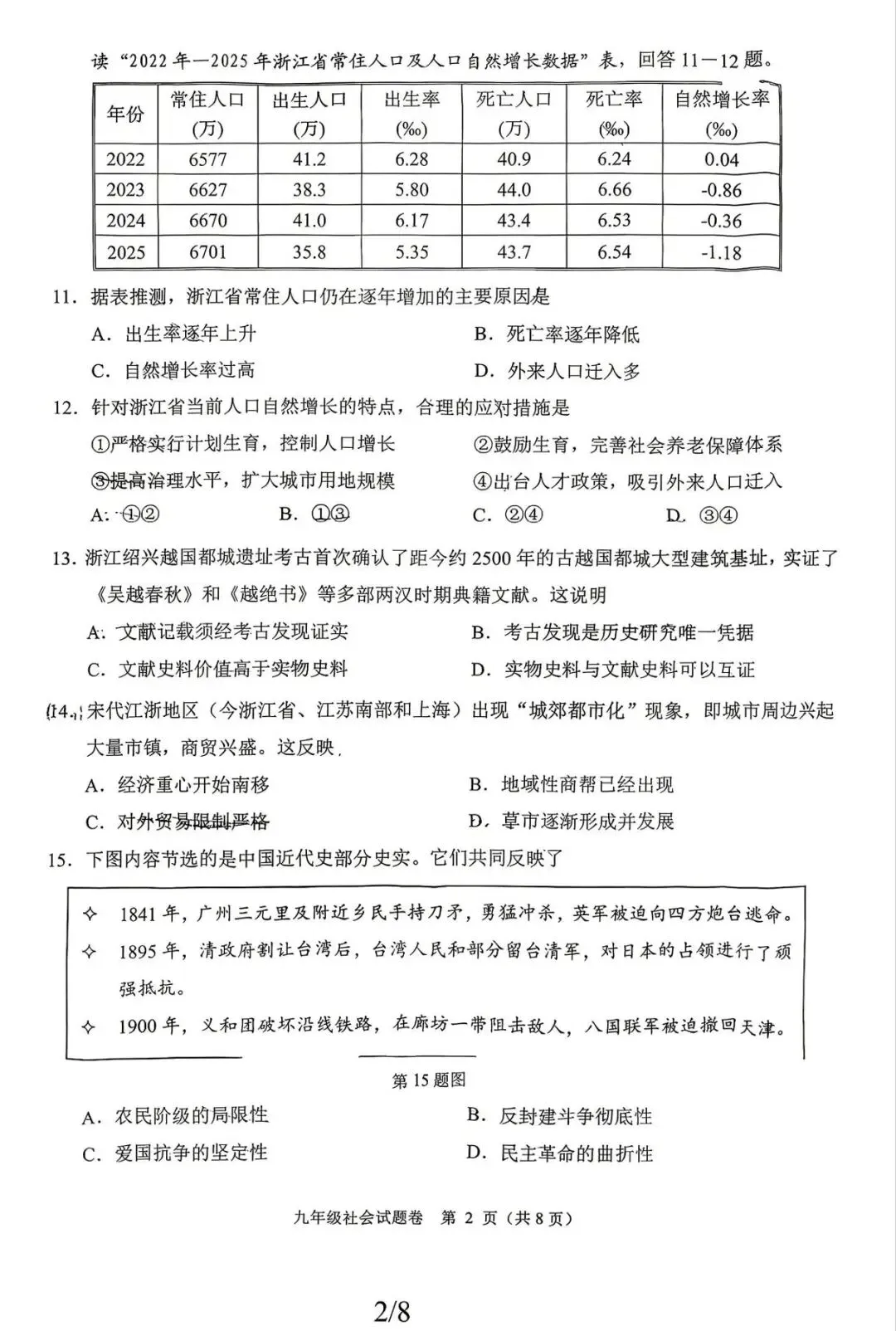 【中考一模·全科】2026.05浙江·杭州市萧山区中考一模试卷含答案(语文、科学、数学、社会、英语、听力材料) 第35张