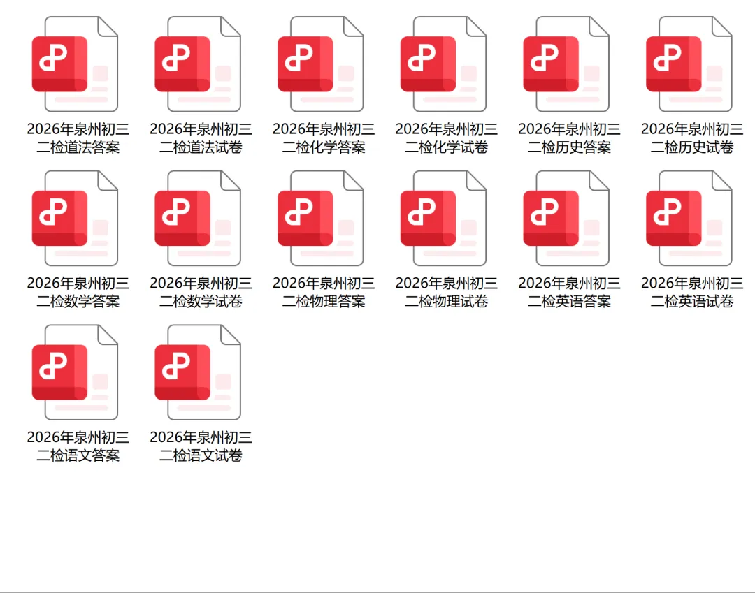 最全合集!2026福建九地市初三二检试卷答案! 第7张 最全合集!2026福建九地市初三二检试卷答案! 第7张