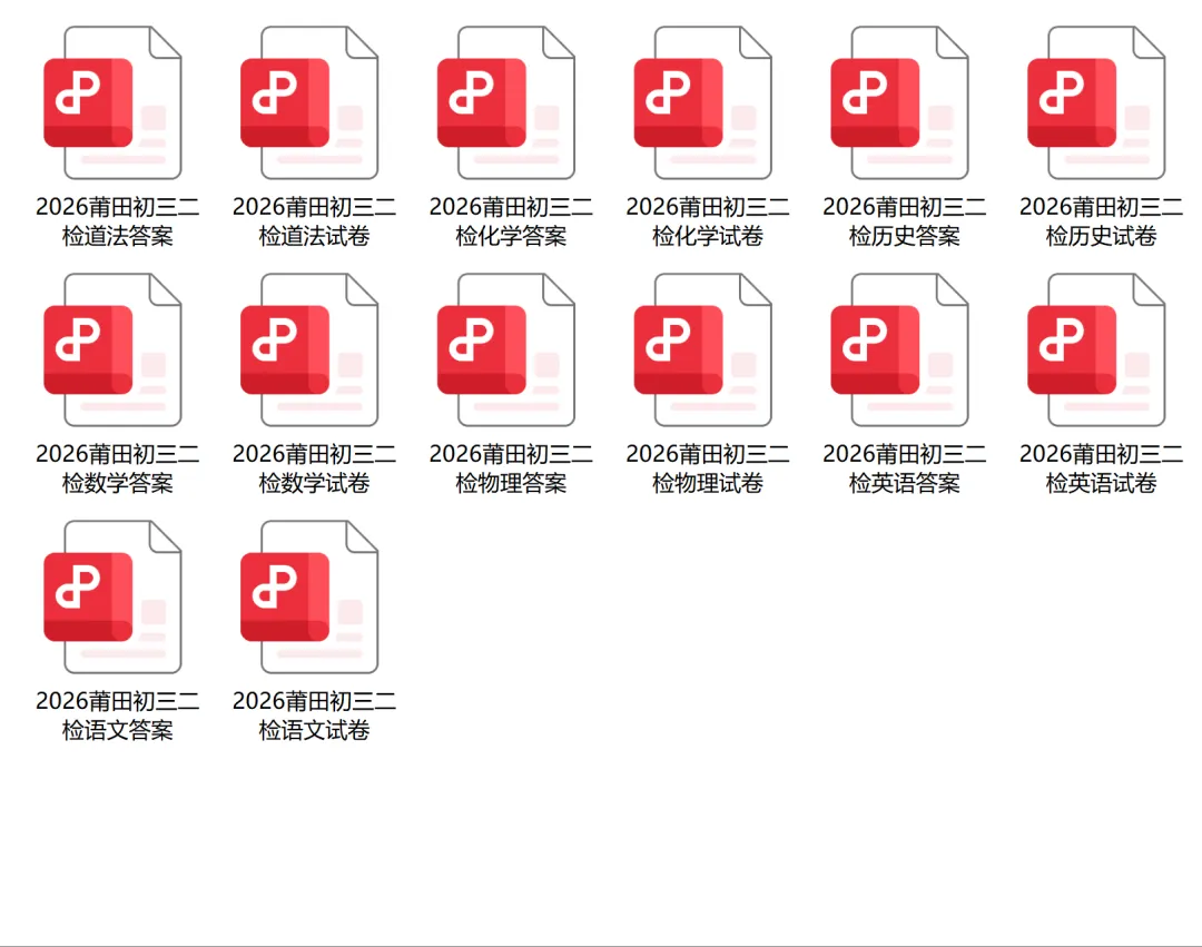 最全合集!2026福建九地市初三二检试卷答案! 第8张 最全合集!2026福建九地市初三二检试卷答案! 第8张
