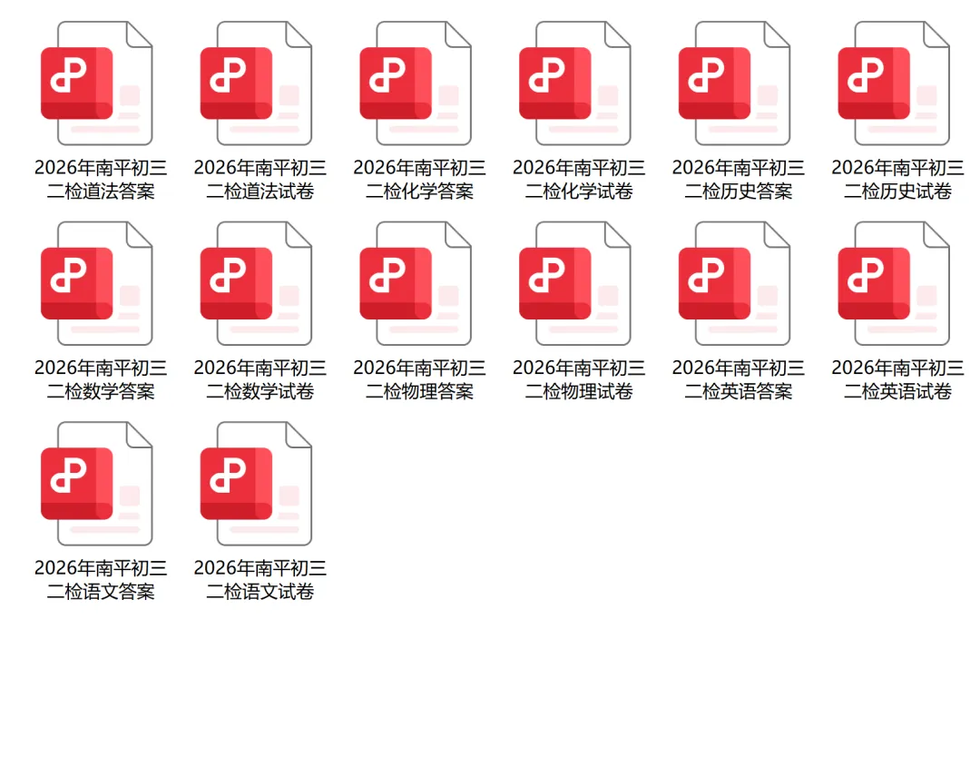 最全合集!2026福建九地市初三二检试卷答案! 第9张 最全合集!2026福建九地市初三二检试卷答案! 第9张