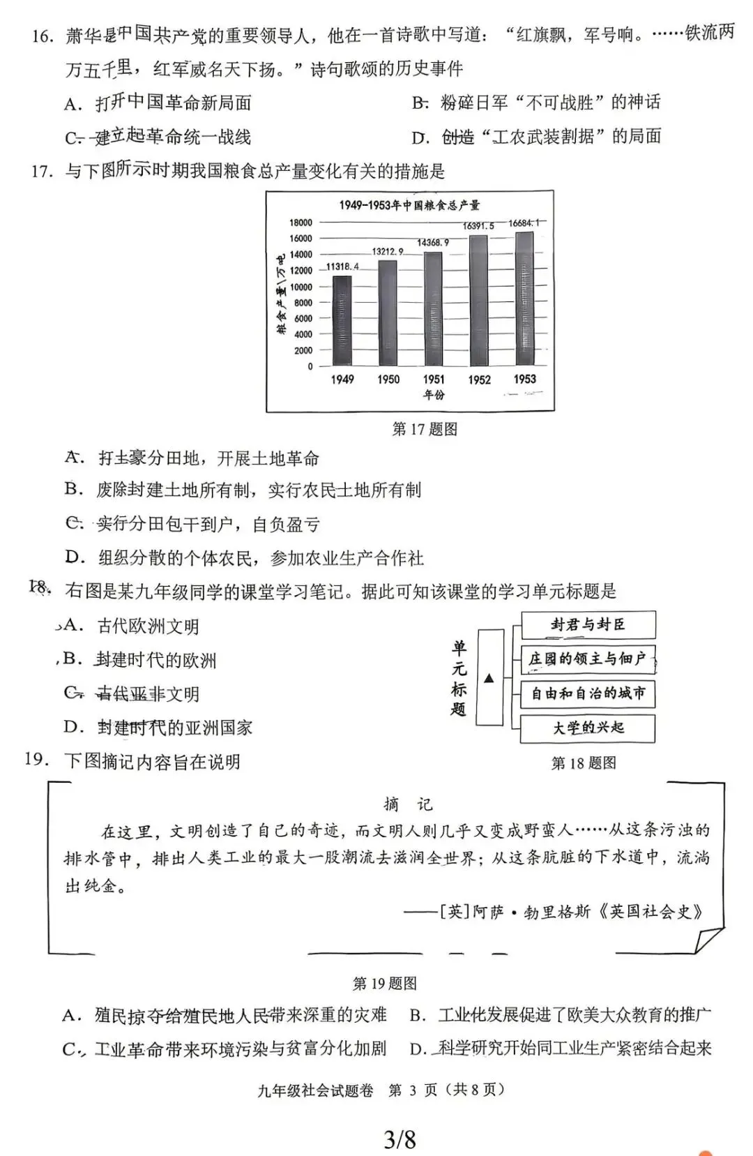 【中考一模·全科】2026.05浙江·杭州市萧山区中考一模试卷含答案(语文、科学、数学、社会、英语、听力材料) 第36张