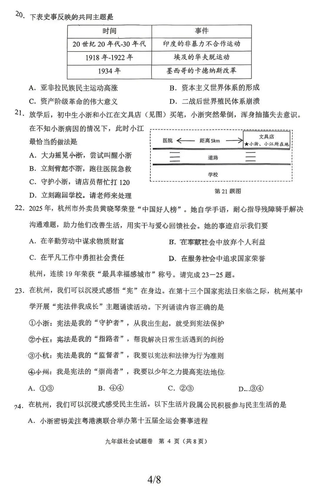 【中考一模·全科】2026.05浙江·杭州市萧山区中考一模试卷含答案(语文、科学、数学、社会、英语、听力材料) 第37张
