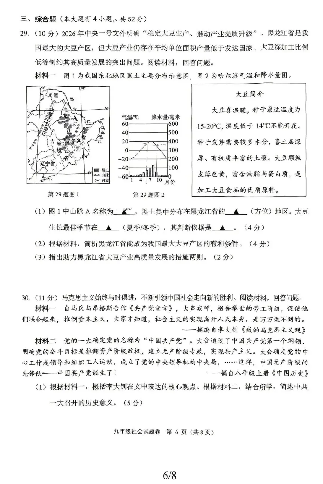 【中考一模·全科】2026.05浙江·杭州市萧山区中考一模试卷含答案(语文、科学、数学、社会、英语、听力材料) 第39张