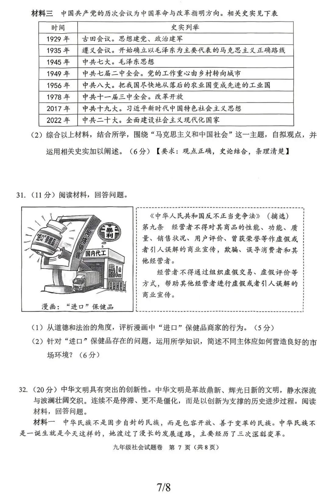 【中考一模·全科】2026.05浙江·杭州市萧山区中考一模试卷含答案(语文、科学、数学、社会、英语、听力材料) 第40张