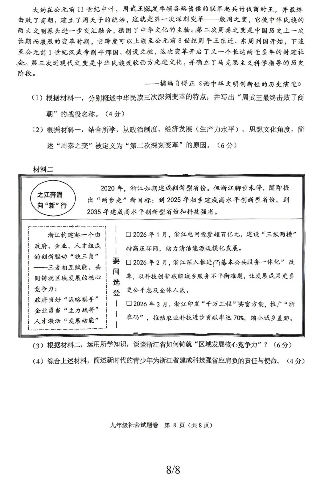 【中考一模·全科】2026.05浙江·杭州市萧山区中考一模试卷含答案(语文、科学、数学、社会、英语、听力材料) 第41张