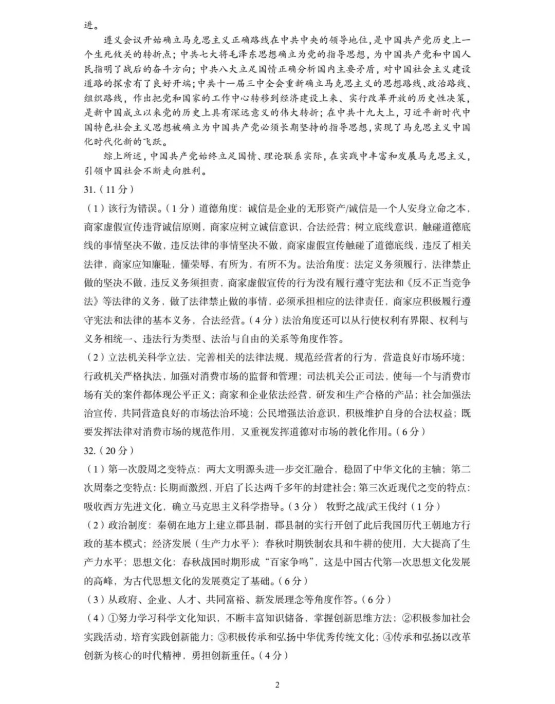 【中考一模·全科】2026.05浙江·杭州市萧山区中考一模试卷含答案(语文、科学、数学、社会、英语、听力材料) 第43张