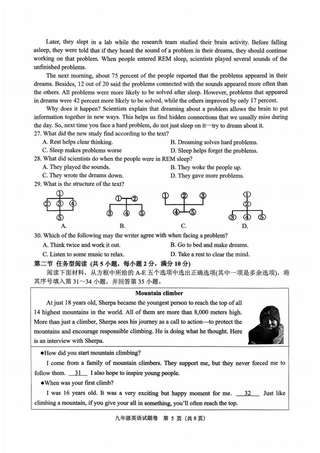 【中考一模·全科】2026.05浙江·杭州市萧山区中考一模试卷含答案(语文、科学、数学、社会、英语、听力材料) 第48张