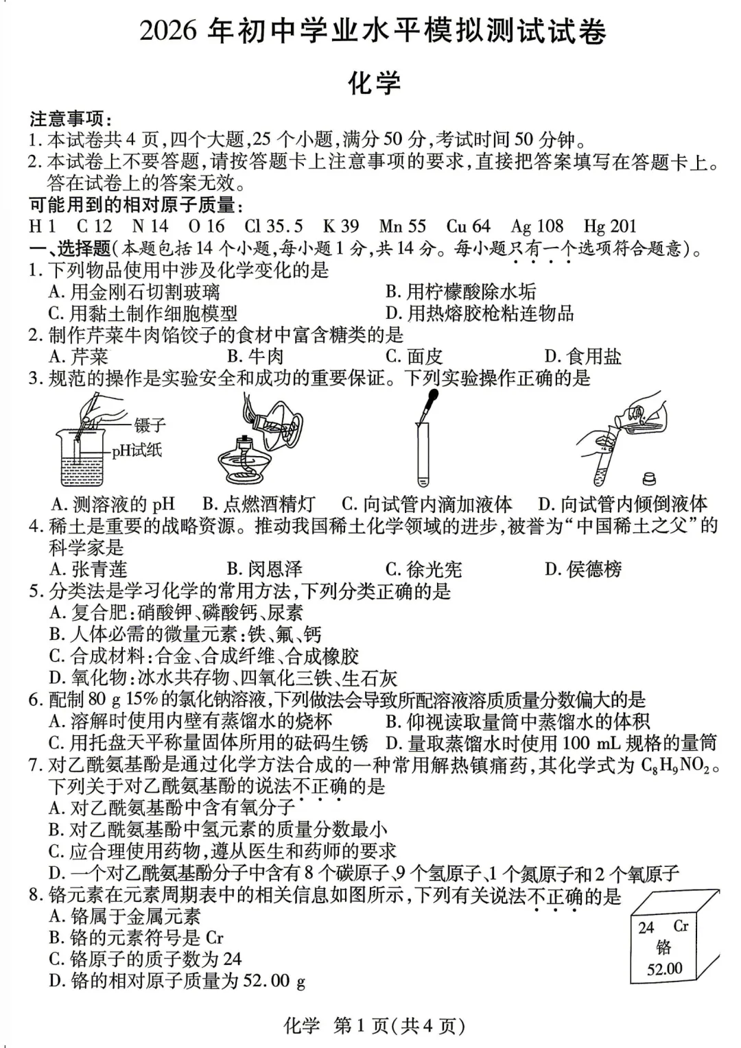 【化学】2026年焦作市中考二模试卷—化学+答案 第2张 【化学】2026年焦作市中考二模试卷—化学+答案 第2张