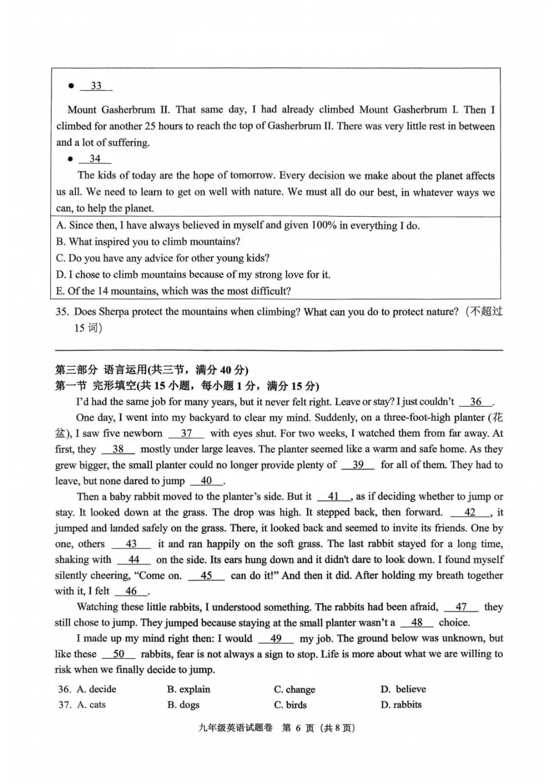 【中考一模·全科】2026.05浙江·杭州市萧山区中考一模试卷含答案(语文、科学、数学、社会、英语、听力材料) 第49张