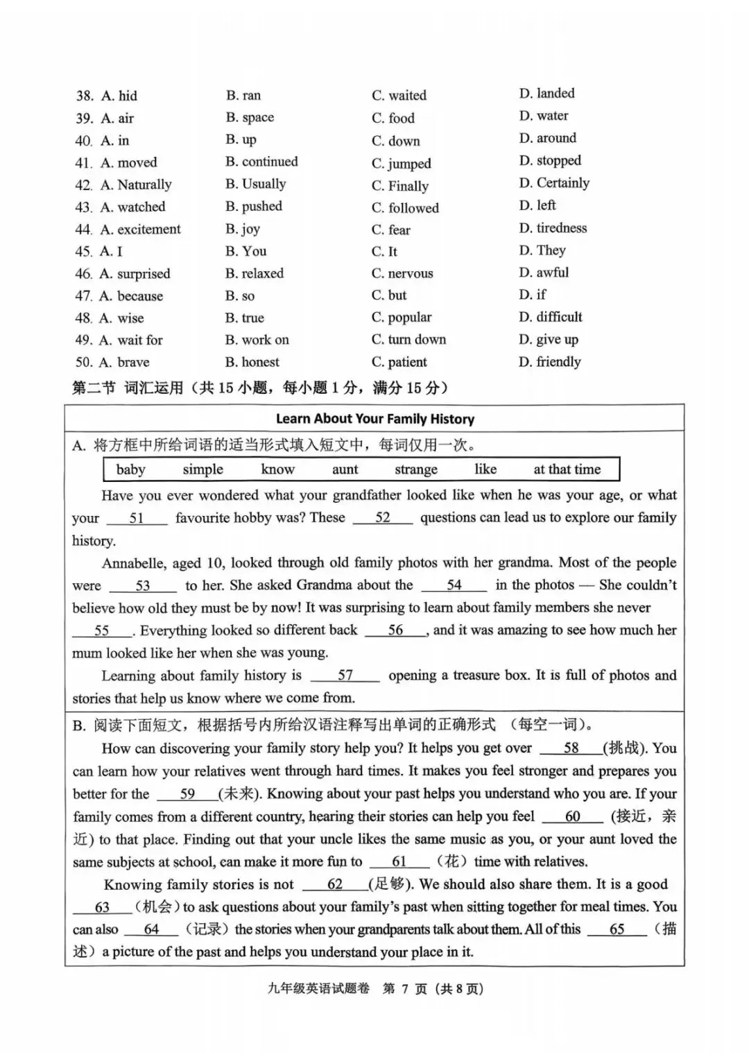 【中考一模·全科】2026.05浙江·杭州市萧山区中考一模试卷含答案(语文、科学、数学、社会、英语、听力材料) 第50张