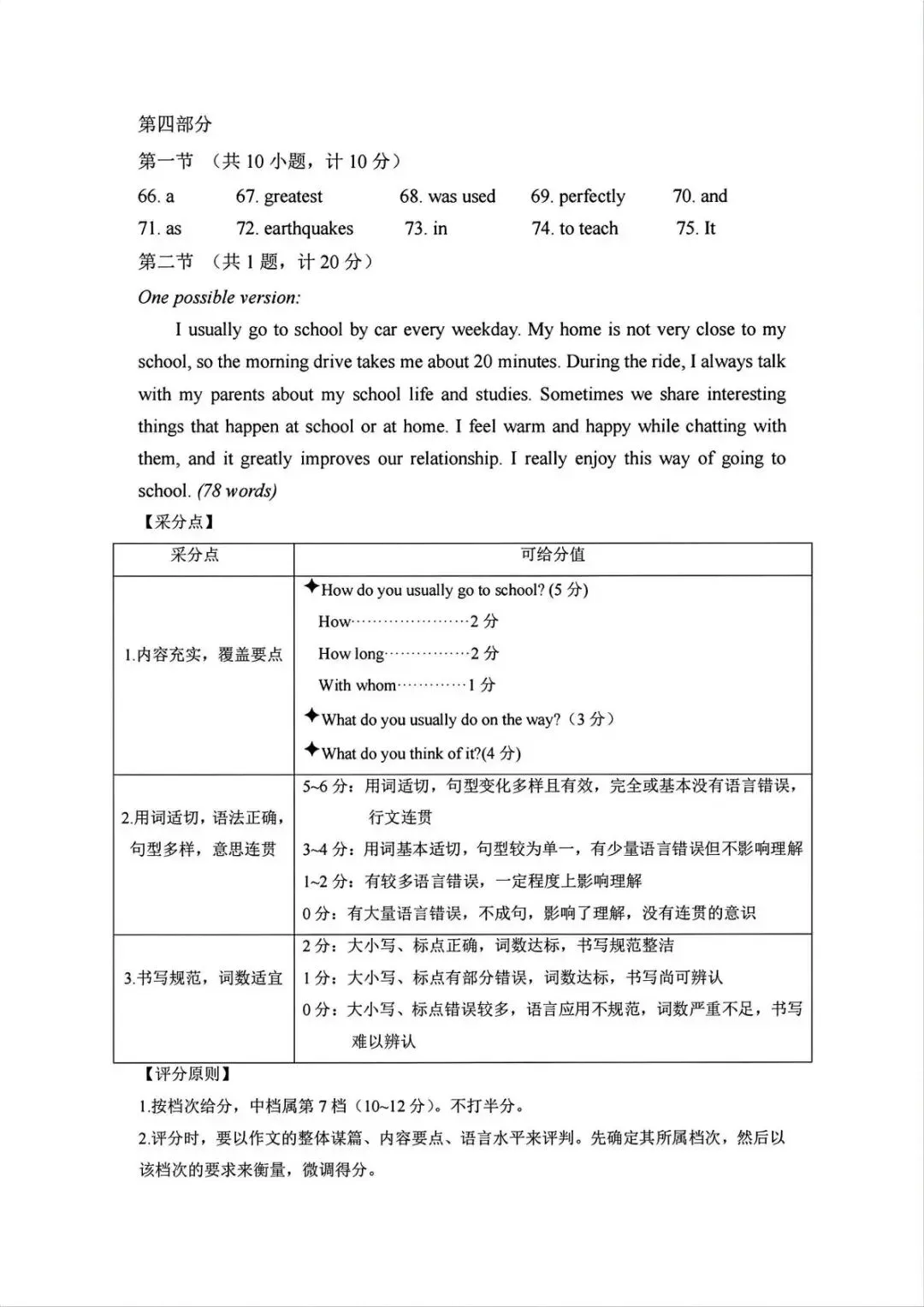 【中考一模·全科】2026.05浙江·杭州市萧山区中考一模试卷含答案(语文、科学、数学、社会、英语、听力材料) 第53张