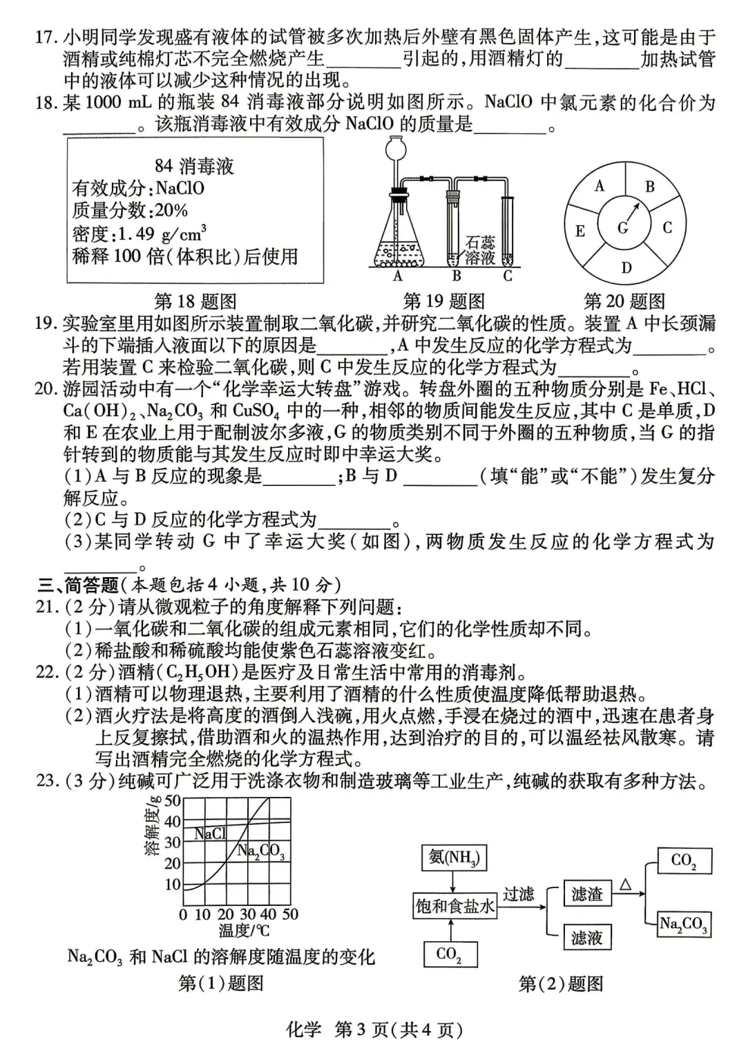 【化学】2026年焦作市中考二模试卷—化学+答案 第4张 【化学】2026年焦作市中考二模试卷—化学+答案 第4张