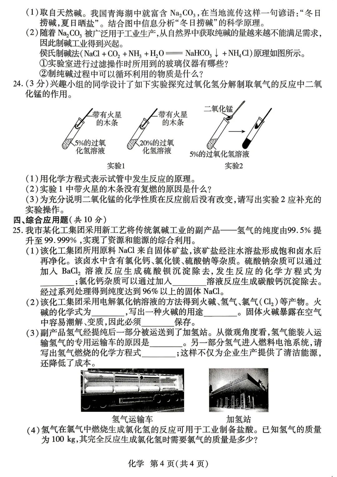 【化学】2026年焦作市中考二模试卷—化学+答案 第5张 【化学】2026年焦作市中考二模试卷—化学+答案 第5张