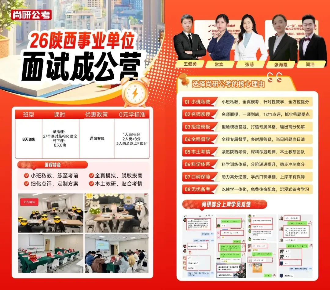 2026年陕西省考面试真题(5月10日考生回忆版) 第7张