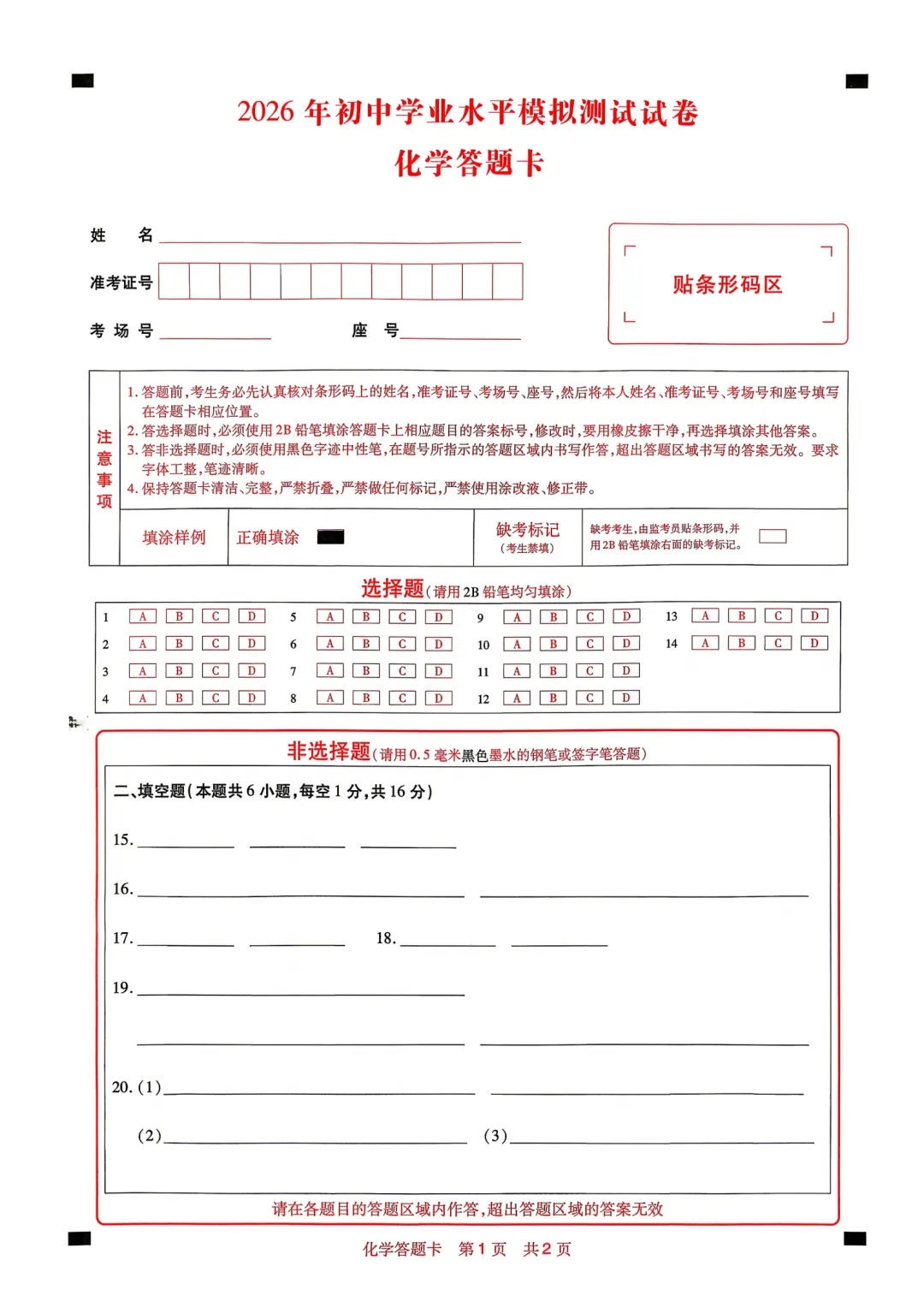 【化学】2026年焦作市中考二模试卷—化学+答案 第6张 【化学】2026年焦作市中考二模试卷—化学+答案 第6张