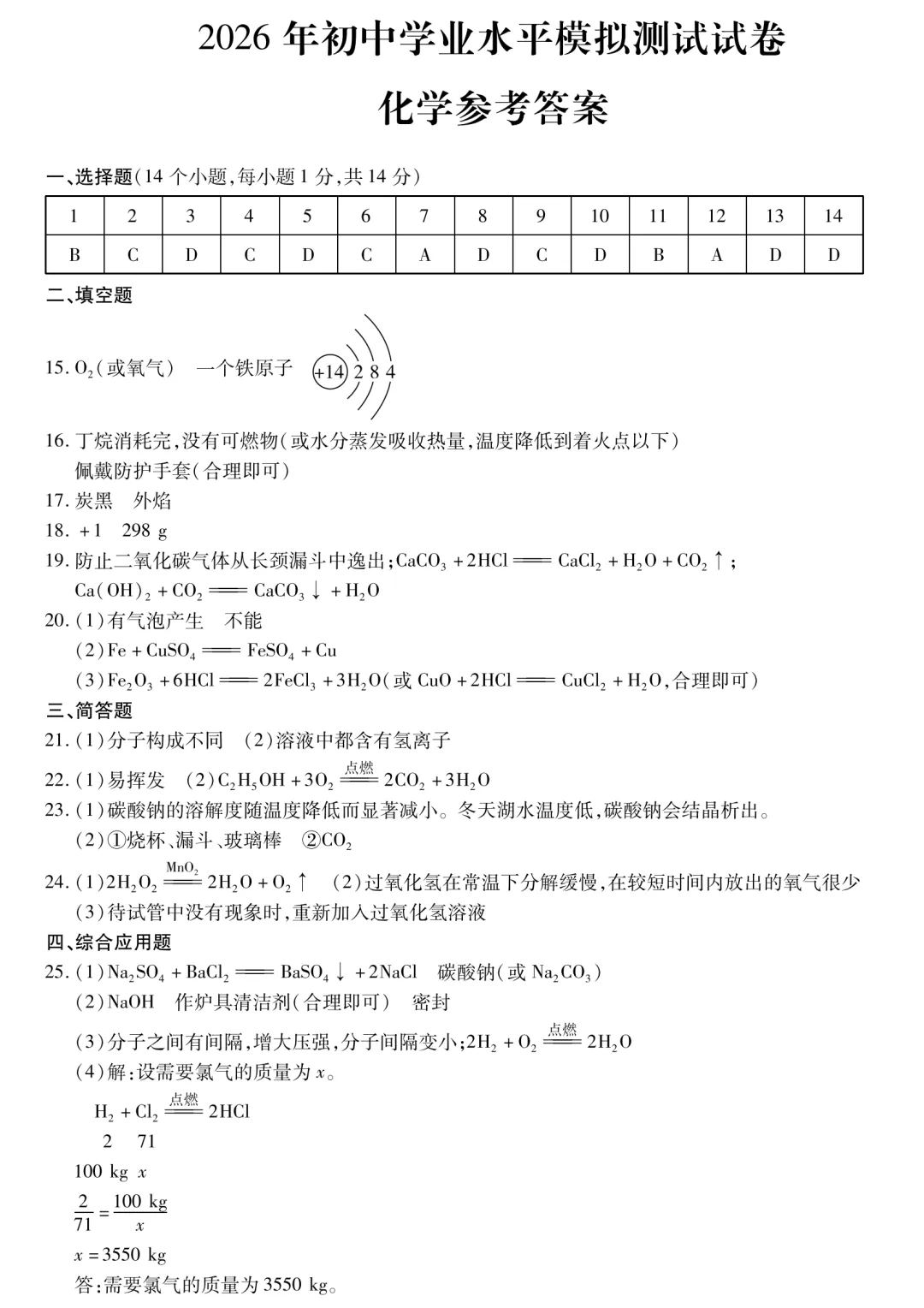 【化学】2026年焦作市中考二模试卷—化学+答案 第8张 【化学】2026年焦作市中考二模试卷—化学+答案 第8张
