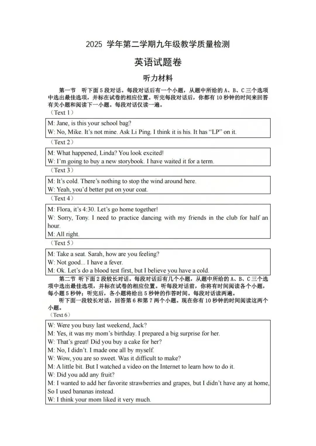 【中考一模·全科】2026.05浙江·杭州市萧山区中考一模试卷含答案(语文、科学、数学、社会、英语、听力材料) 第55张