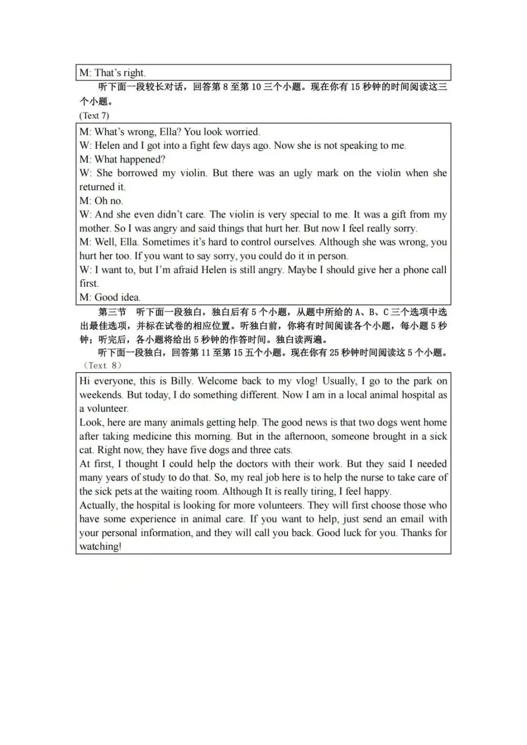 【中考一模·全科】2026.05浙江·杭州市萧山区中考一模试卷含答案(语文、科学、数学、社会、英语、听力材料) 第56张