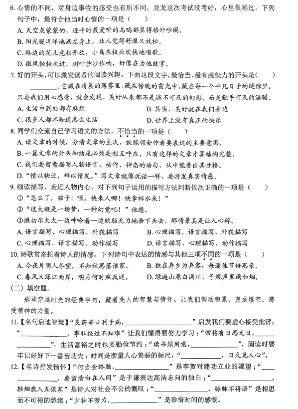 【六年级】2026年六年级下册语文期中试卷(打印版) 第2张 【六年级】2026年六年级下册语文期中试卷(打印版) 第2张