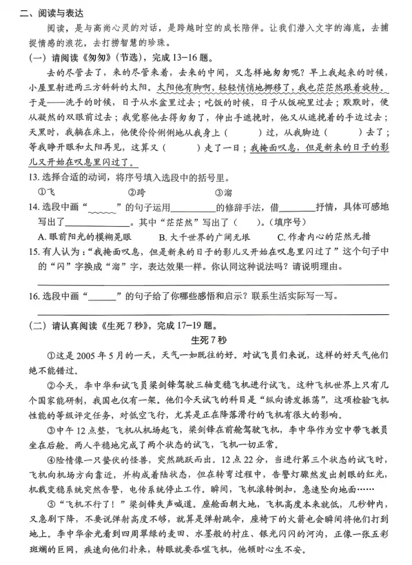 【六年级】2026年六年级下册语文期中试卷(打印版) 第3张 【六年级】2026年六年级下册语文期中试卷(打印版) 第3张
