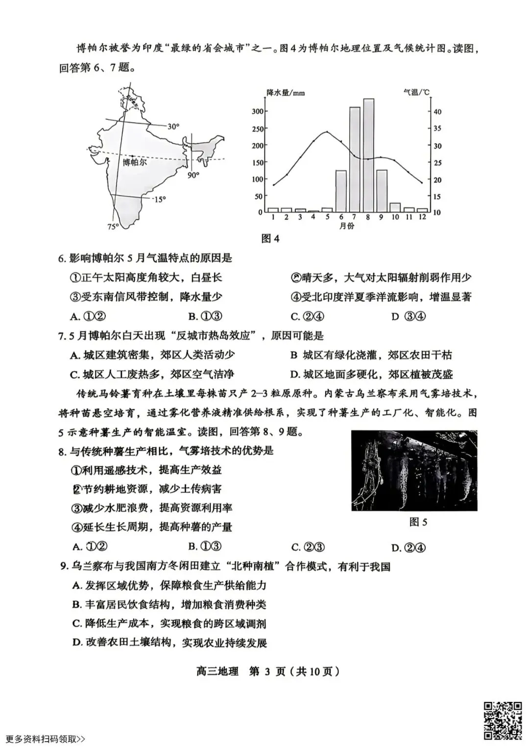 2026北京丰台高三二模地理试卷(含答案) 第2张