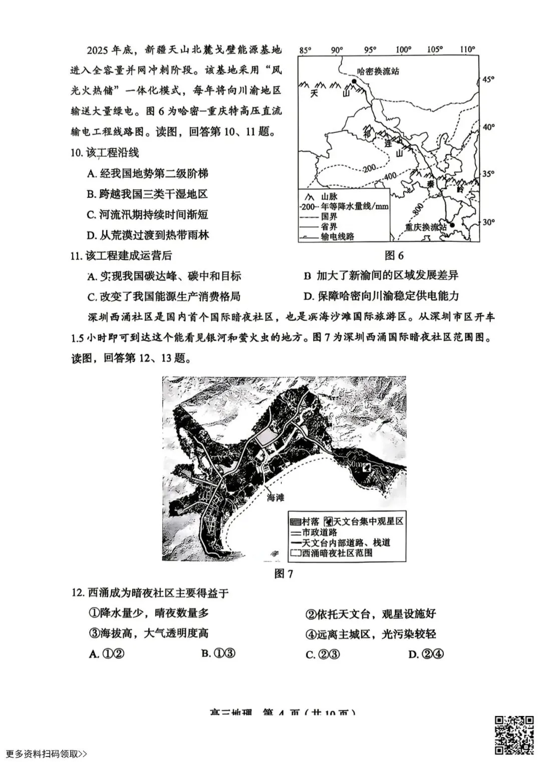 2026北京丰台高三二模地理试卷(含答案) 第3张