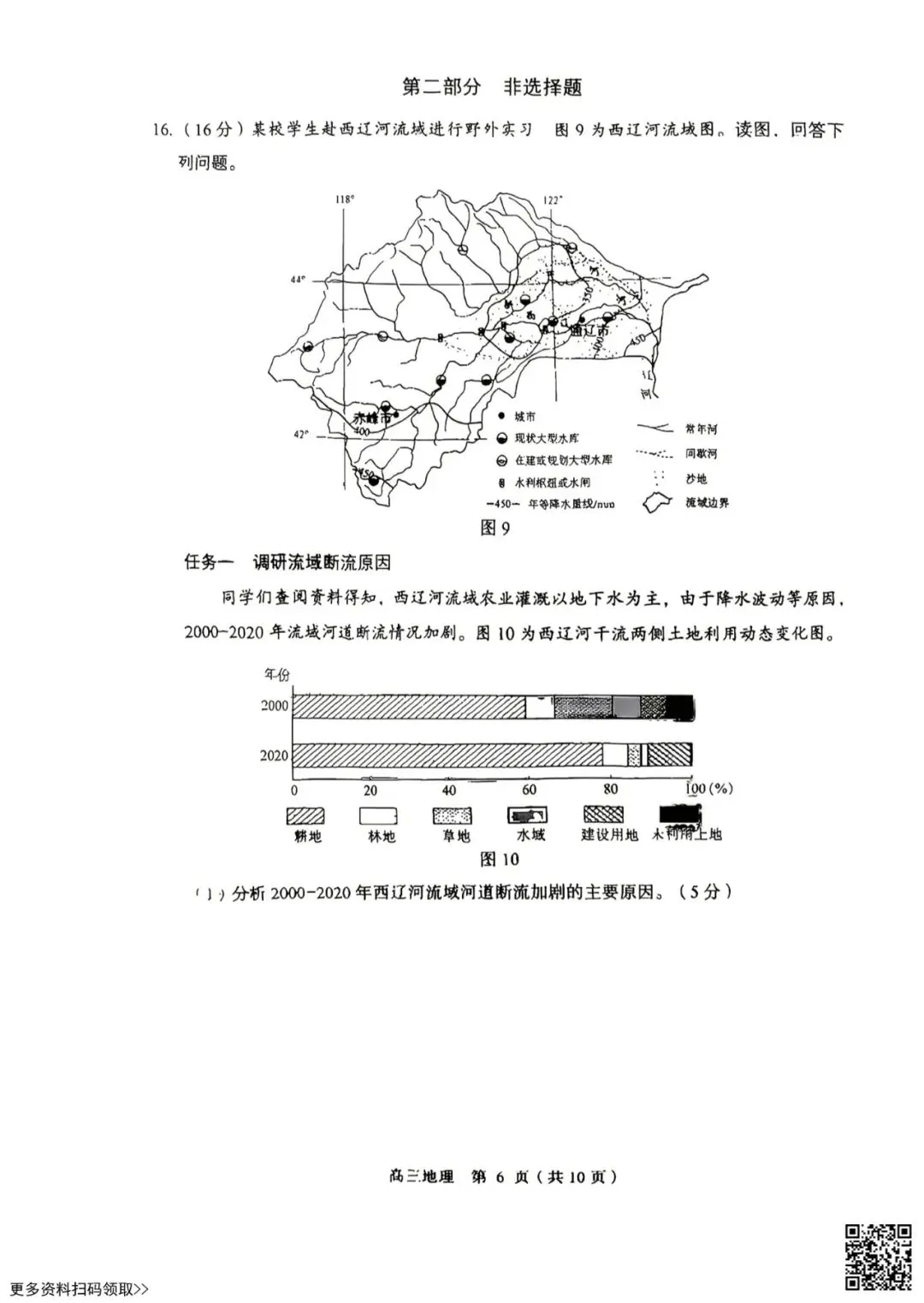 2026北京丰台高三二模地理试卷(含答案) 第5张
