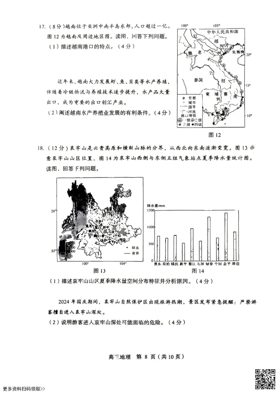 2026北京丰台高三二模地理试卷(含答案) 第7张