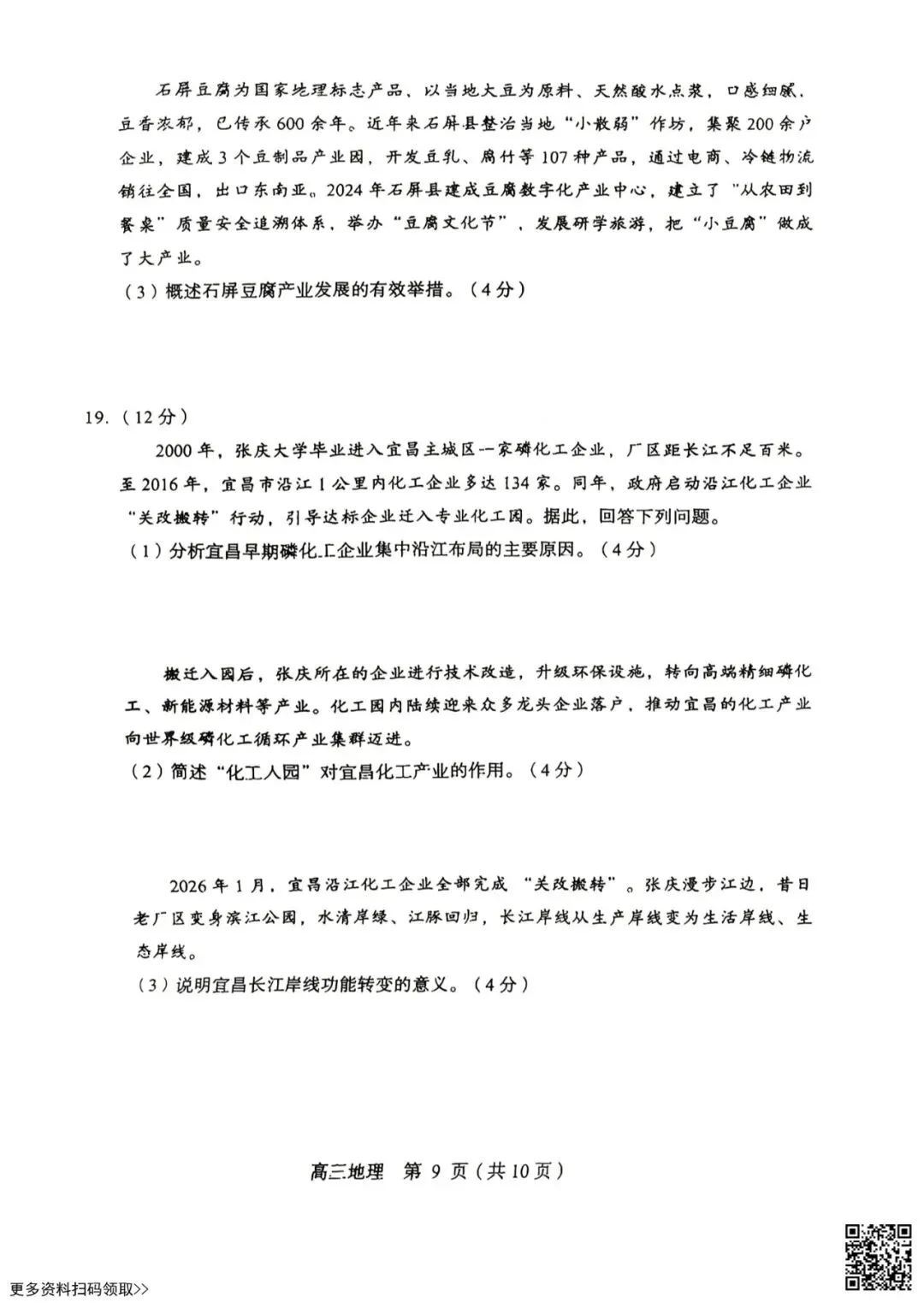 2026北京丰台高三二模地理试卷(含答案) 第8张